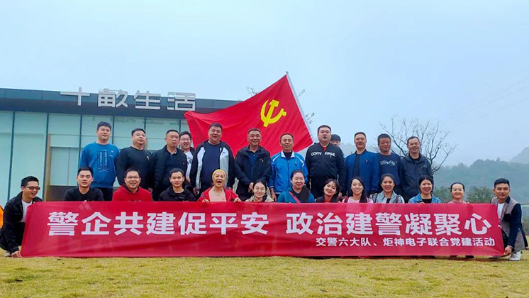 【警企共建促平安】交警六大隊與炬神電子開展聯合黨建活動
